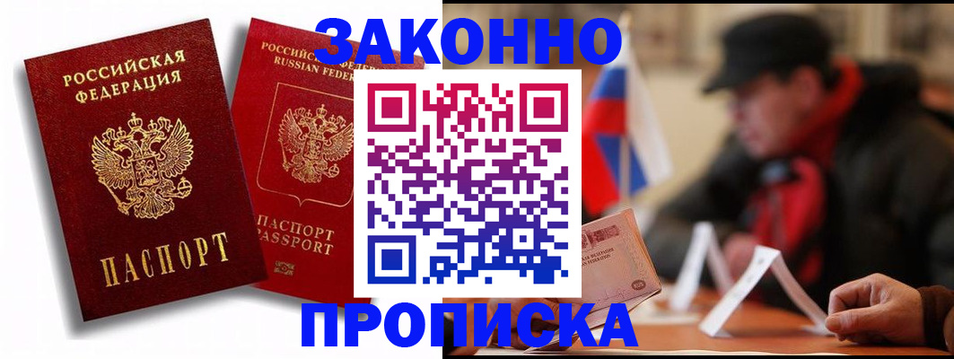 временная регистрация надежно в Шилке