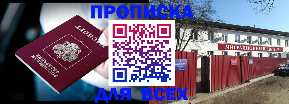 временная регистрация в квартире в Шилке